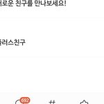 [드루와] 친구<b>목록</b> 안뜬다던 쓰니