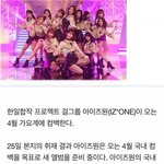 [댓글부탁해] 아이즈원 4월 컴백 <b>예정</b>