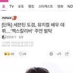 [세븐틴] 존버는 승리한다!!!!!! <b>이도겸</b> 뮤지컬ㅠㅠ