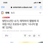 [방탄소년단] 연키민 피처링 아니라 프로듀싱참여