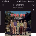 [엔플라잉] 엔플라잉 옥탑방 잘되서 하는말인데