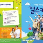 [NCT] 걸<b>스카우트</b> 가입할 사람-!!