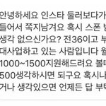 [드루와] 너네 페북이나 인스타 스폰<b>제의</b> 받아본적 있냐?