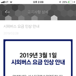 야 ㅅㅂ 너희 내일부터 <b>시외</b>버스비 인상 되는 거 아냐