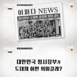 [설민석 강의]  <b>임시</b>정부 수립일, 공휴일 되어야 할 이유