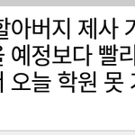 [댓글부탁해] 학원 가기 싫어서 <b>구라</b>깔건데 ㅇㄸ