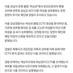 [댓글부탁해] 너네 버닝썬 이거 앎?