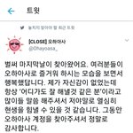 [드루와] 오하<b>아사</b> 마지막 트윗