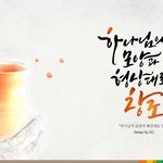 오늘의 말씀. 뜻이 하늘에서 이루어진것같이 땅에서도..?