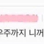 [드루와] 새로사귄 무리에 <b>노노</b> 거리는애