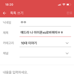 얘드라 나 아이폰<b>xs</b>로바꿔따ㅎㅎ