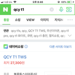 [댓글부탁해] <b>무선</b>이어폰 pcy t1 어때..?