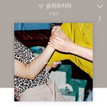 [드루와] 떡상각인 노래 추천해줄겡(진짜노래좋아ㅠㅠ)