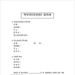 (급함) 얘들아 나 내일 알바 때문에 부모님 <b>동의서</b> 가져가야하는데