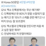 [EXO] 엑소 단톡방에서는 무슨 <b>얘기</b>해?