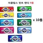 이클립스 <b>캔디</b> 무슨맛이 제일 맛나니
