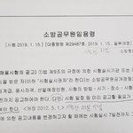 시험두달전에바뀐<b>소방</b>공무원채용규정