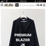 나 지금 데쥬 <b>자켓</b> 사기 직전인데