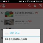 [댓글부탁해] 판에서 <b>보안</b>경고뜨는데 뭐임?