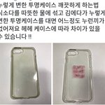 [드루와] 투명케이스 변색 되돌리기 한 후기.<b>txt</b>