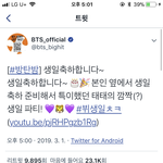 [방탄소년단] <b>태태</b> 생일 방밤 떴다