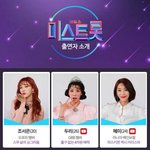 [모두드루와] 프로듀스보다 10배는 잼있을꺼같은 트로듀스 참가자 <b>명단</b>