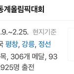 [드루와] 와 <b>평창</b> 올림픽 한게 엊그제같은데