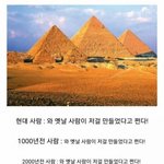 [모두드루와] 피라미드를 보는 <b>시대별</b> 차이