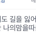 [<b>돌팬들</b>제발] 아이돌노래같은데 무슨 가사야ㅠㅠㅠ너무낯익어서