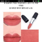 [드루와] 맥립스틱 무슨색인지아는사람ㅠㅠ