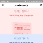 [댓글부탁해] <b>모트모트</b> 플래너 있잖아