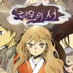 개꿀잼 나만아는 웹툰 추천!