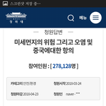 <b>미세</b>먼지 청원 다시해야하는거아님..??