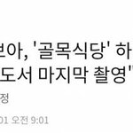 [모두드루와] <b>조보아</b>는 이제 자유예요