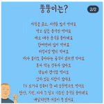 [모두드루와] <b>뚱뚱이들</b> 특징.