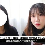 [댓글부탁해] <b>상하</b>이 남자들이 가정적이래서 유튜브로 보고옴
