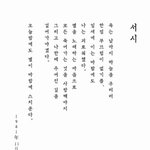 죽는 <b>날</b>까지 하늘을 우러러 <b>한</b> 점 부끄럼이 없기를