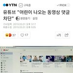 [드루와] 바뀐 유튜브 정책...<b>뜻밖</b>의 피해자 속출...