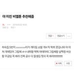 [BL] 내 글 왜 썰림 ㅠㅠ <b>웹툰</b> 추천해줄게!!!