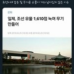 [드루와] 조선시대 갑옷 및 무기류 <b>유물</b>이 거의 안 남은 이유