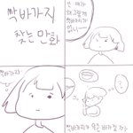 [드루와] 요즘 싹바가지 라는 말에 꽂혀서 싹바가지 찾는 만화 그렸음