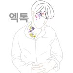 [EXO] [그림<b>대회</b>] 준메니