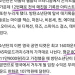 [방탄소년단] 107억;;;