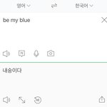 영어해석 be <b>my</b> blue
