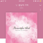 [이것좀봐줘] 봄이니까 다들 한번씩만 들어봐 꼭!!