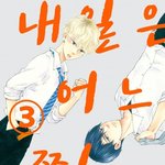 [BL] 엄마미소 지어지는 만화추천 ㅋㅋ