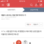 [댓글부탁해] 이 글 댓글 다 읽어보니까 너네 다