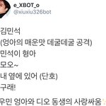 [시우민] 흔한 <b>남자</b>아이돌 <b>멤버</b>간의 싸움(시우민)