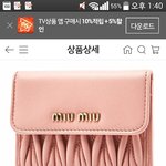 [드루와] <b>미우</b>미우카드지갑어때?
