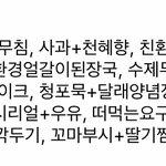 오 우리 내일 <b>조식</b> 쩐당